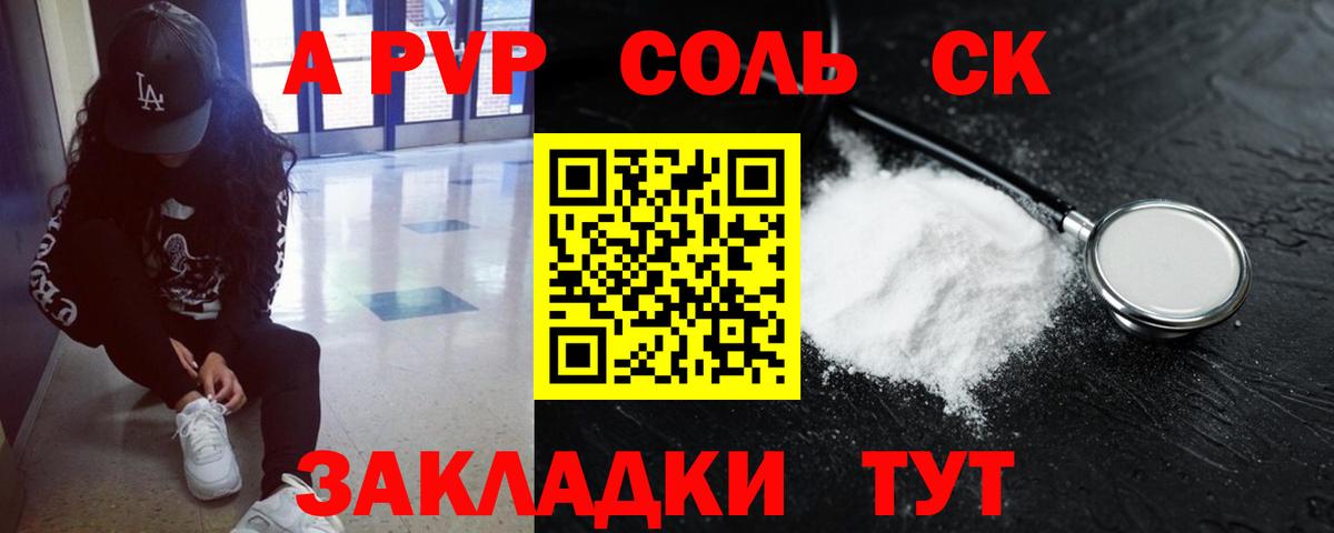 A-PVP Crystall Шарыпово