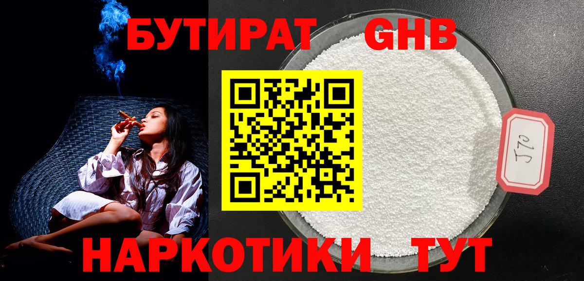 Бутират GHB Шарыпово