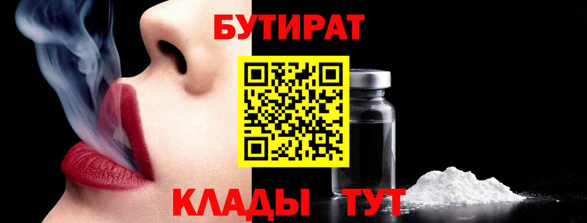 Шарыпово  БУТИРАТ BDO  Вход с VPN 