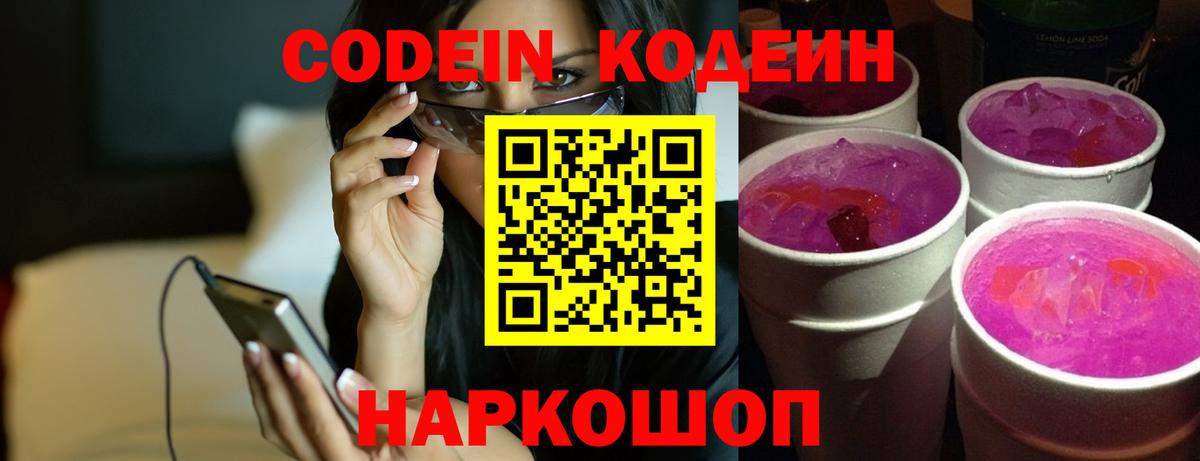 Кодеиновый сироп Lean напиток Lean (лин)  Вход с VPN  Шарыпово 