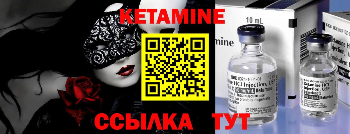 Кетамин VHQ Шарыпово