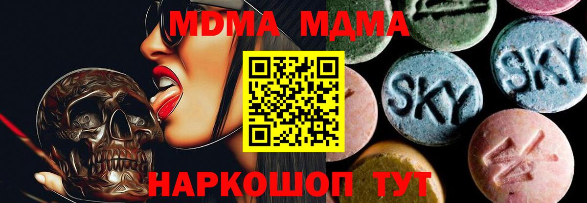 MDMA кристаллы Шарыпово