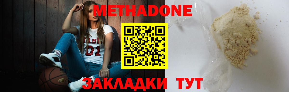 Шарыпово  МЕТАДОН methadone  МЕТАДОН белоснежный  Вход с VPN 